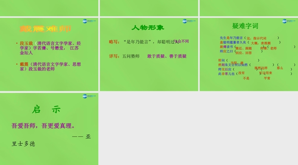 七年级语文上册 28 古文二则课件 语文版 课件