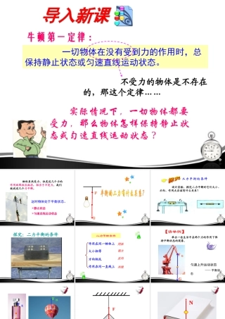 九年级物理 第十二章第六节、二力平衡课件 人教新课标版 课件