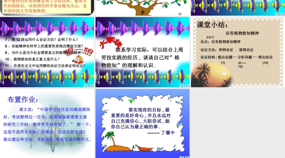 八年级语文应有格物致知精神课件1鲁教版 课件