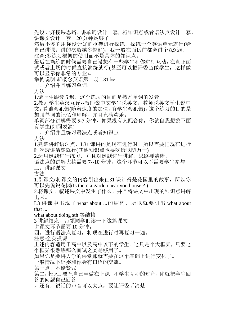 先设计好授课思路_第1页