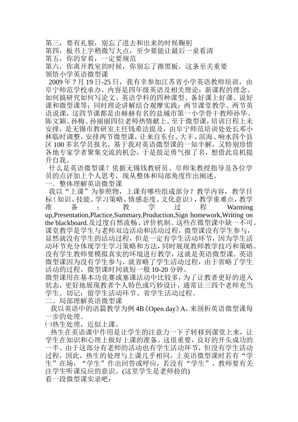 先设计好授课思路_第2页