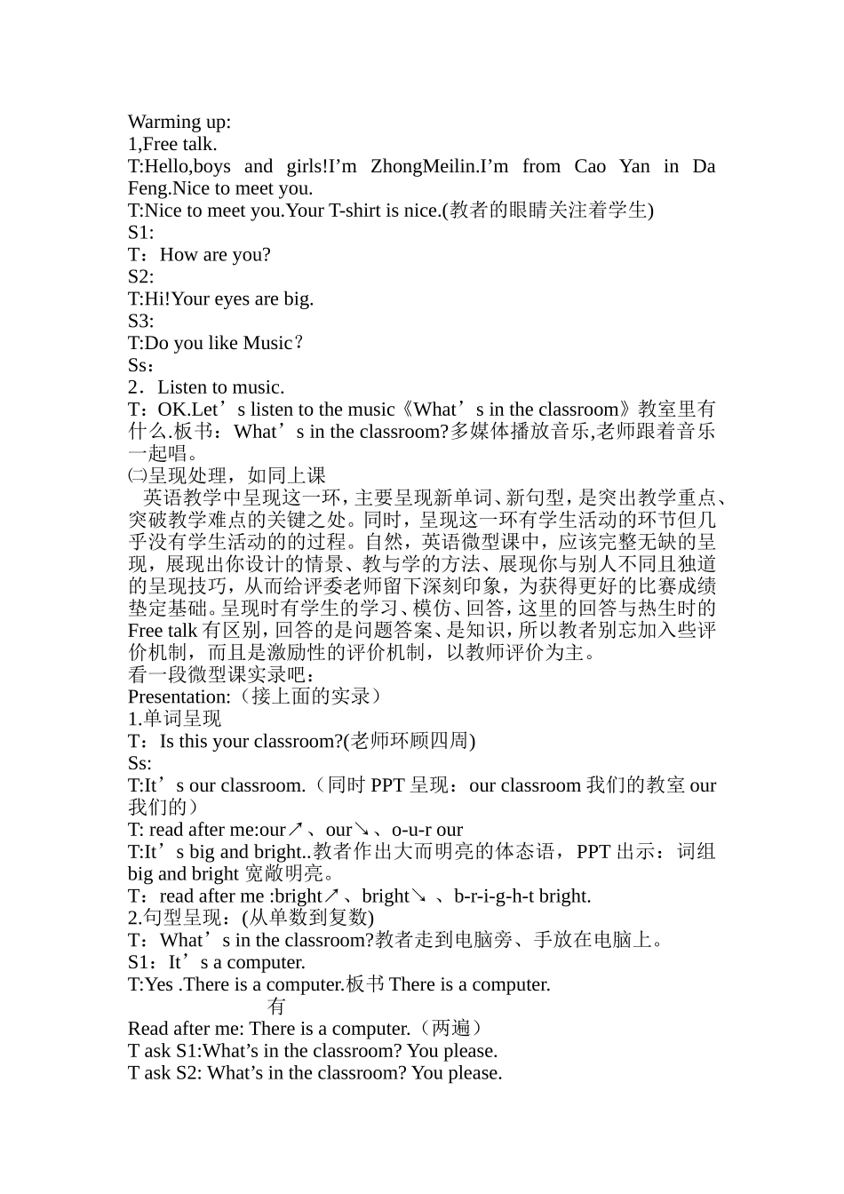 先设计好授课思路_第3页