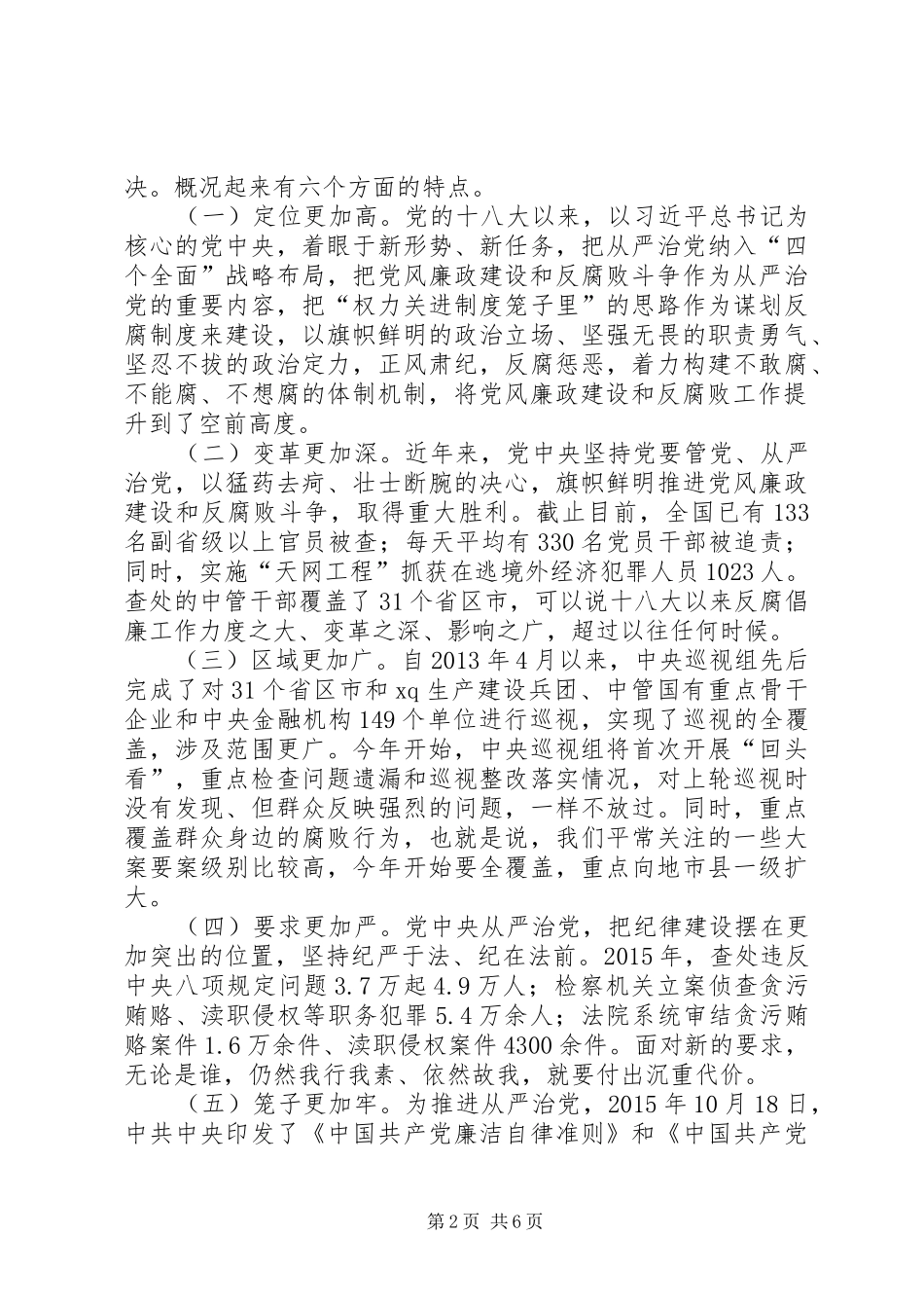 公司执行董事XX年党风廉政建设暨纪检监察工作会议讲话稿_第2页