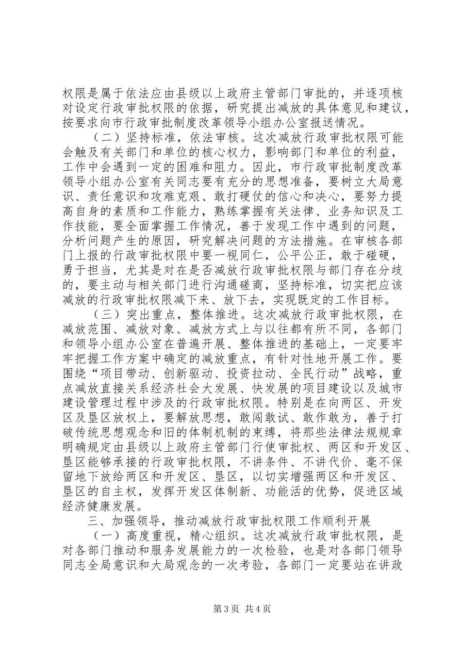 书记在减放行政权限交流会发言_第3页