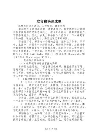 发言稿快速成型