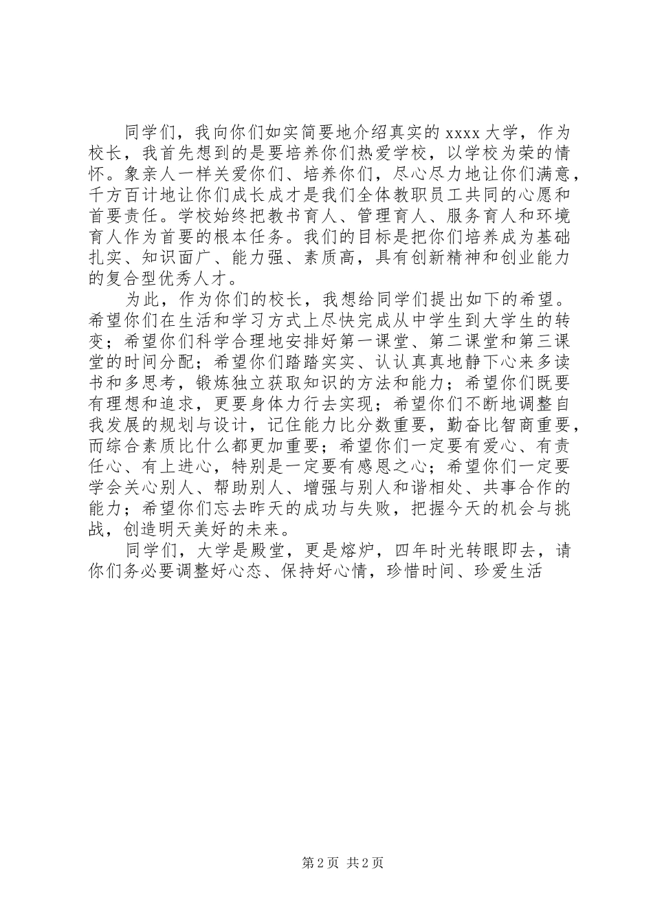 校长竞聘演讲稿格式模板_第2页