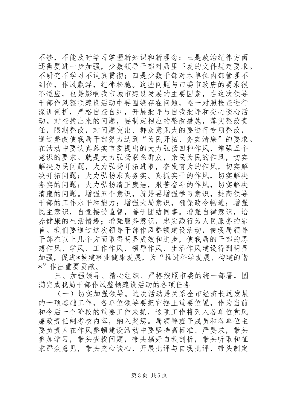 建设系统干部作风整顿的讲话_第3页