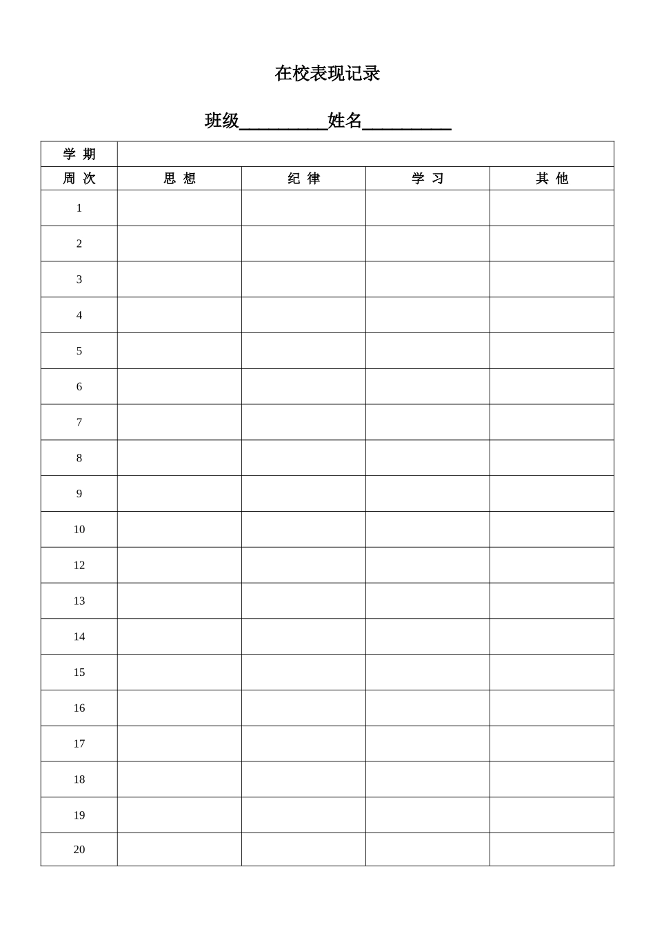 六年级学生成长记录表_第2页