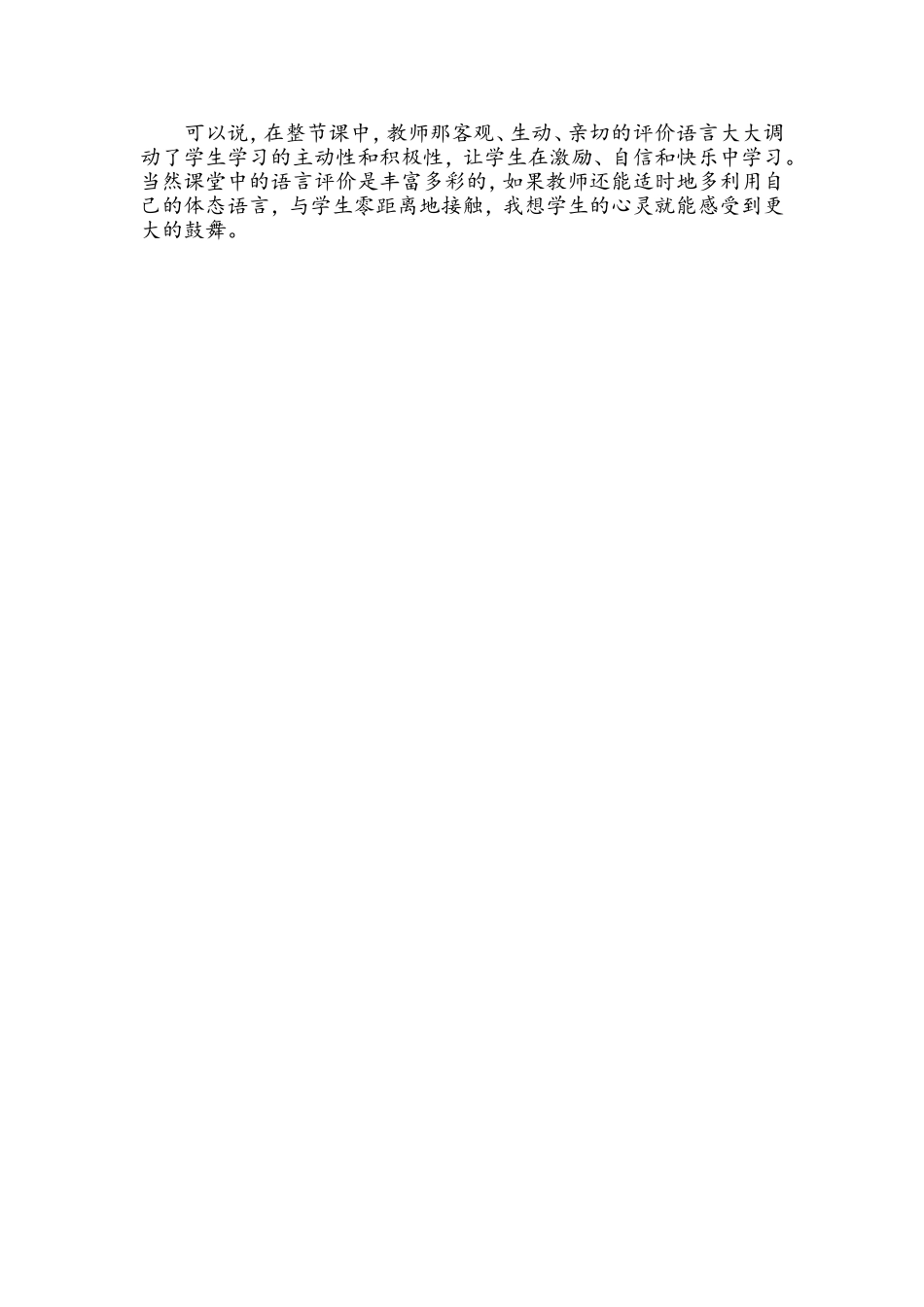 客观生动亲切的评价语言——有感于《散步》的评价语言_第2页