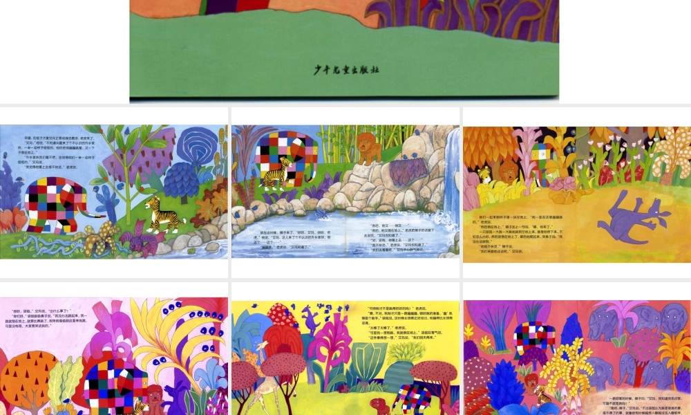 绘本故事-艾玛遇见怪家伙