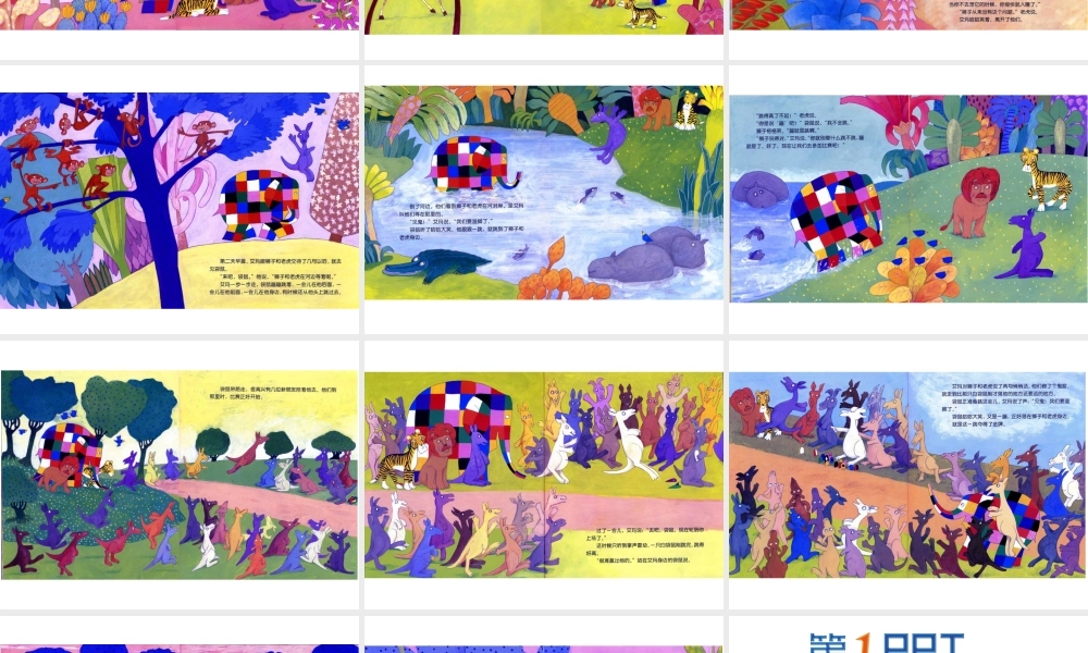 绘本故事-艾玛遇见怪家伙