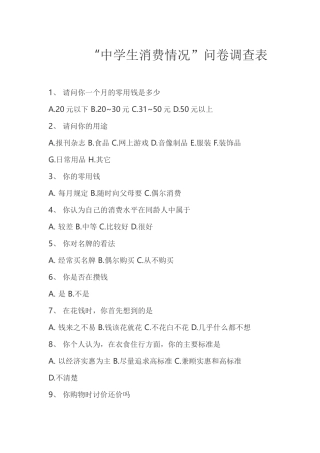 中学生消费情况