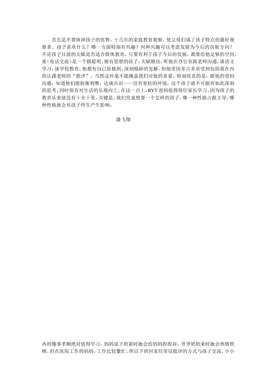 家访心得 (3)_第2页