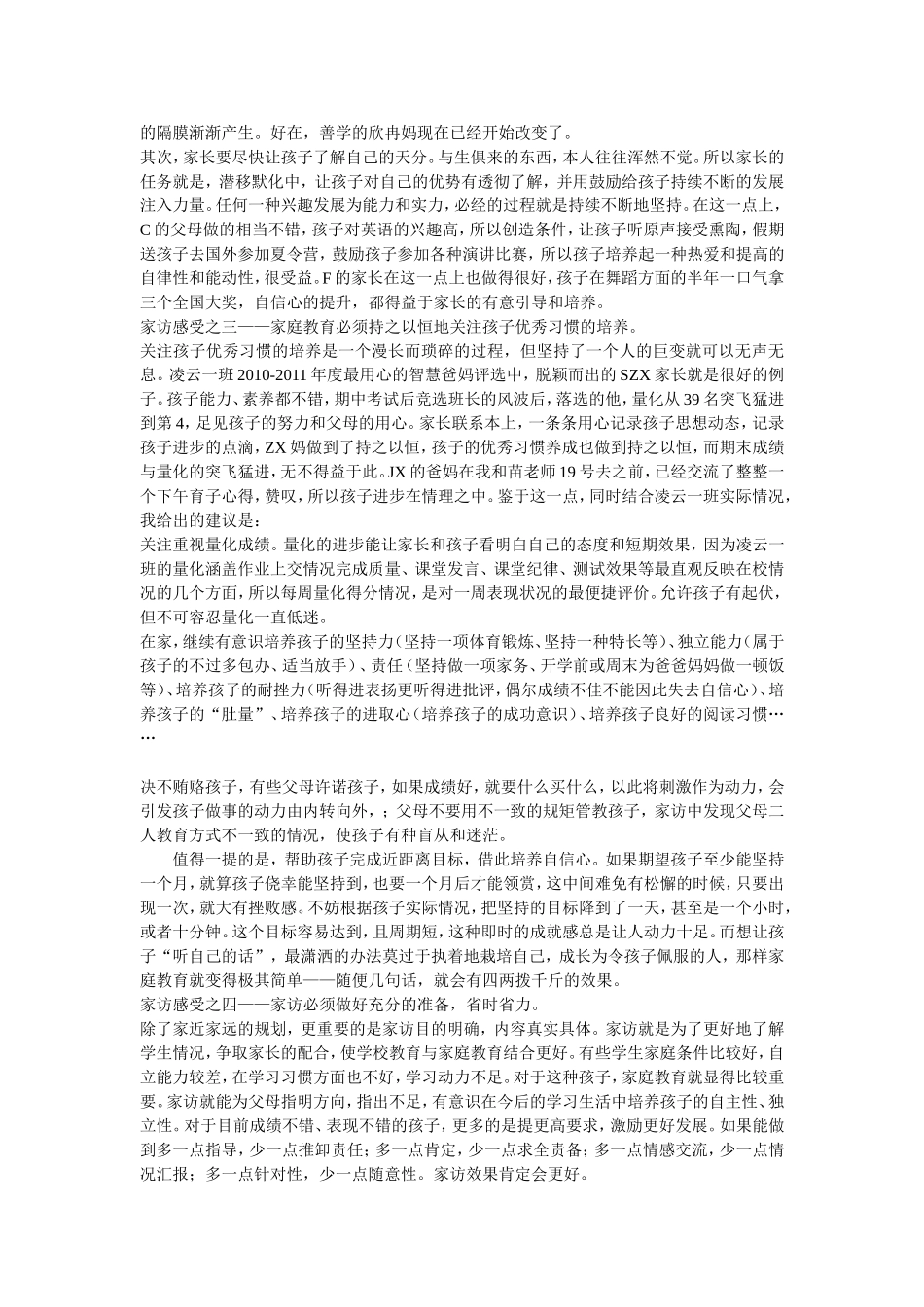 家访心得 (3)_第3页