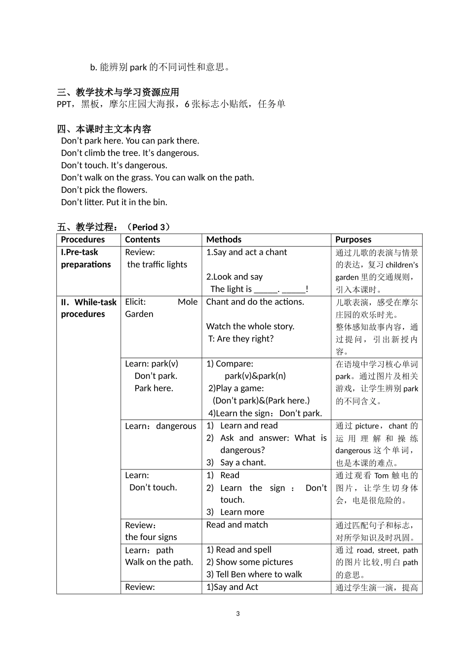 上海牛津英语2BM3Rules教学单元设计_第3页
