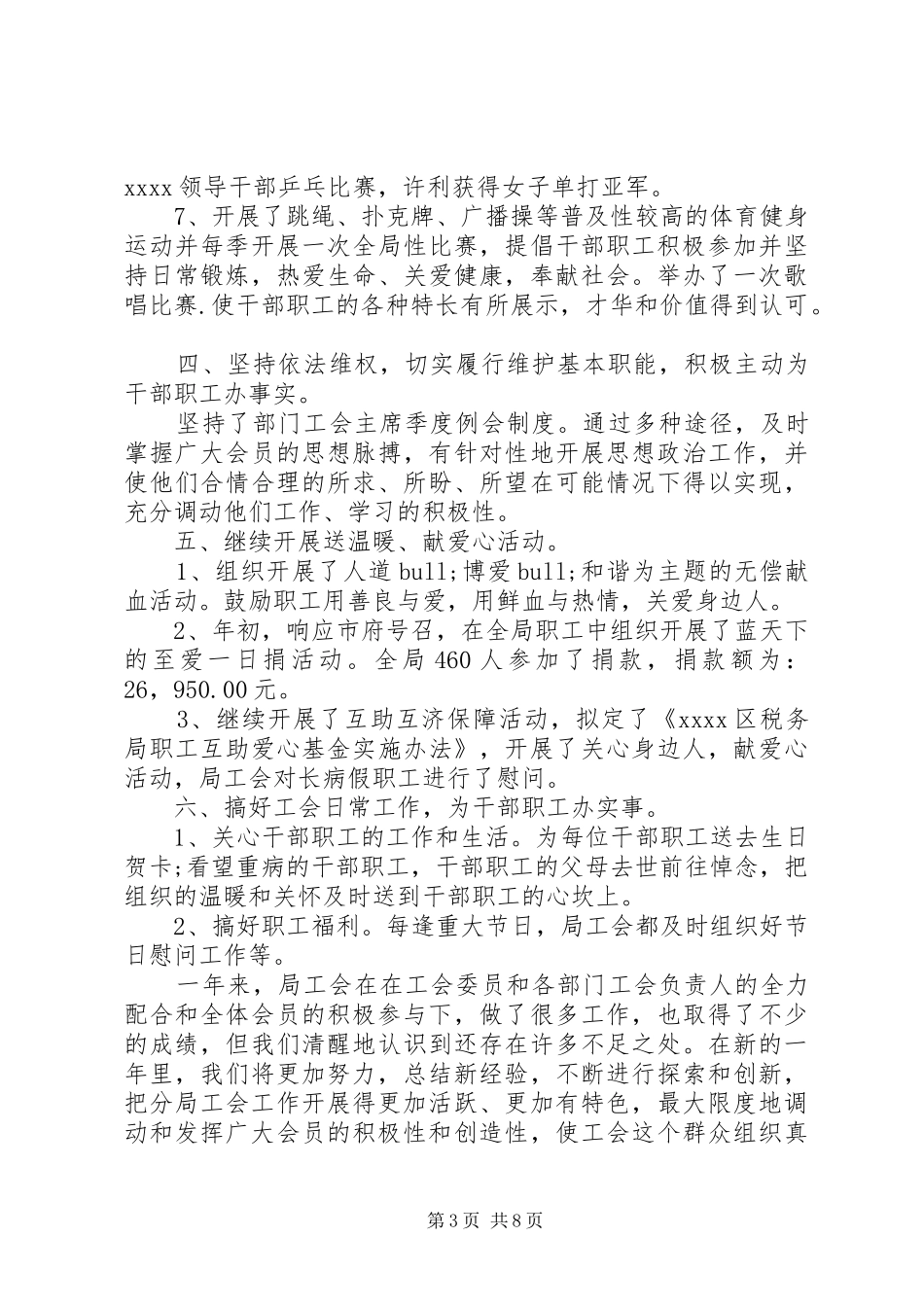 机关工会个人工作总结及计划_第3页