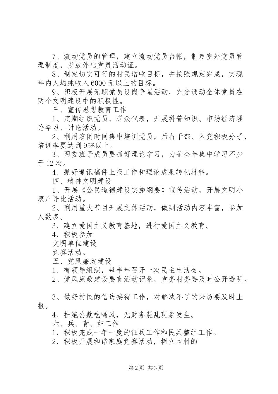 村党支部党建工作计划范文_第2页