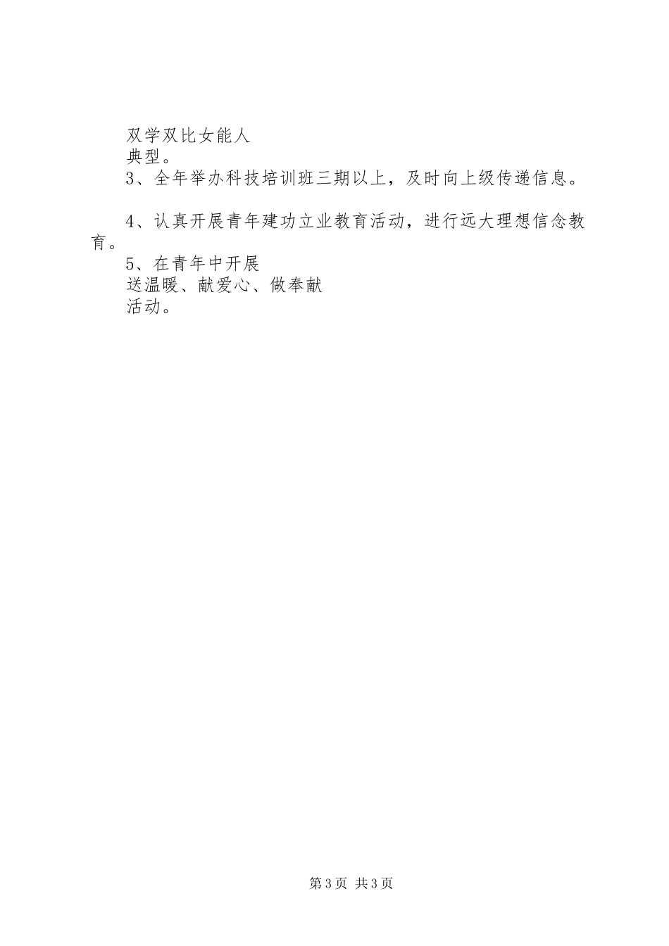 村党支部党建工作计划范文_第3页