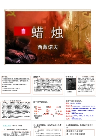 八年级语文蜡烛课件新人教版 课件