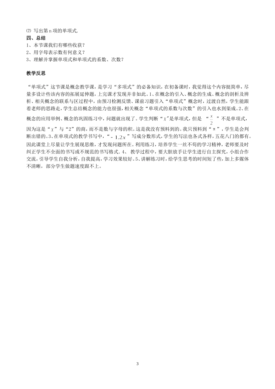 单项式教学设计_第3页