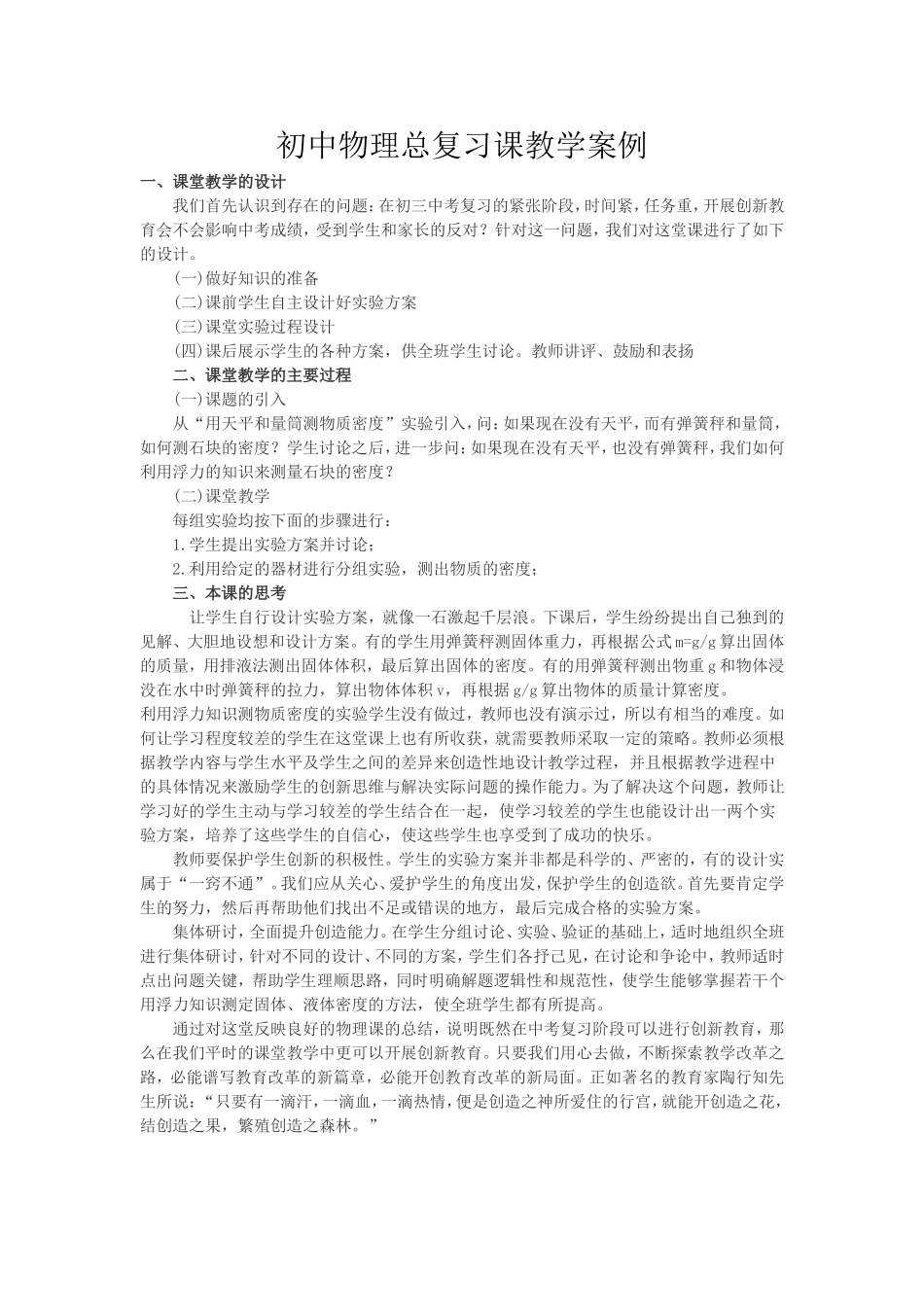 中考物理复习课教学案例_第1页