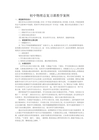 中考物理复习课教学案例