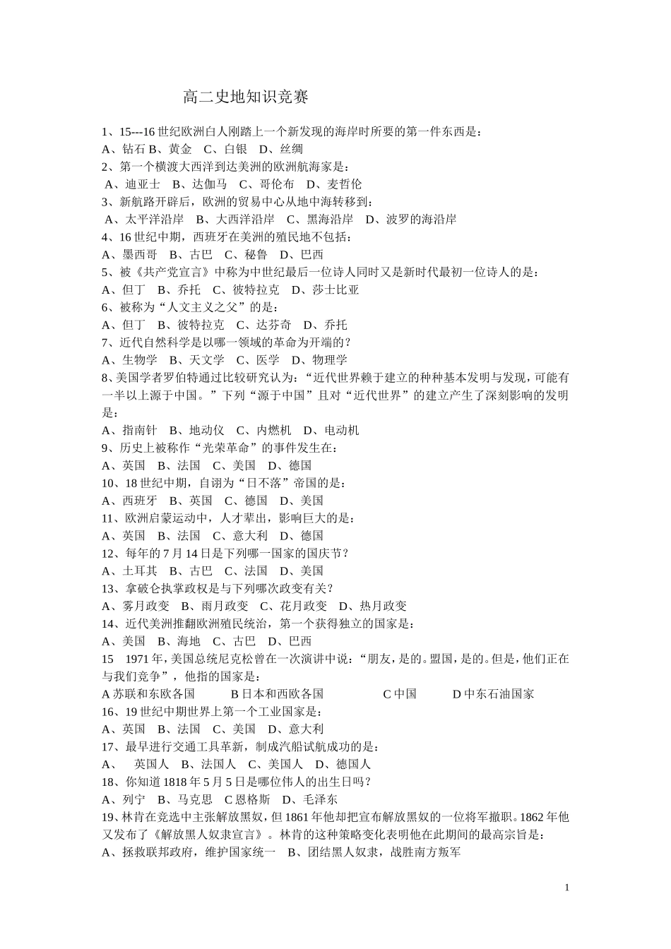 高二史地知识竞赛_第1页