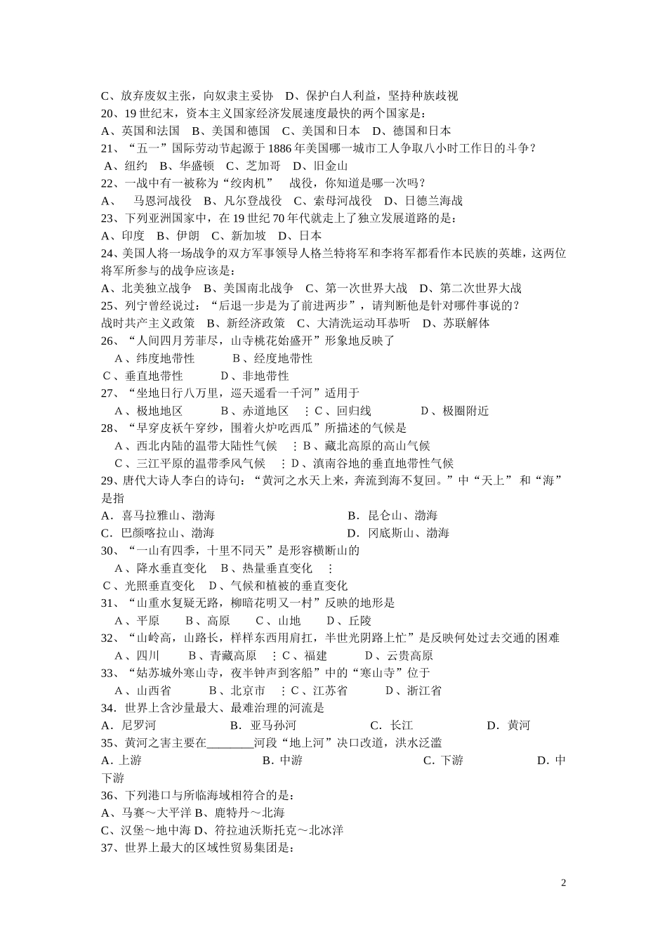 高二史地知识竞赛_第2页