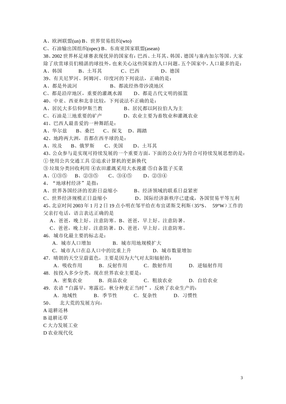 高二史地知识竞赛_第3页