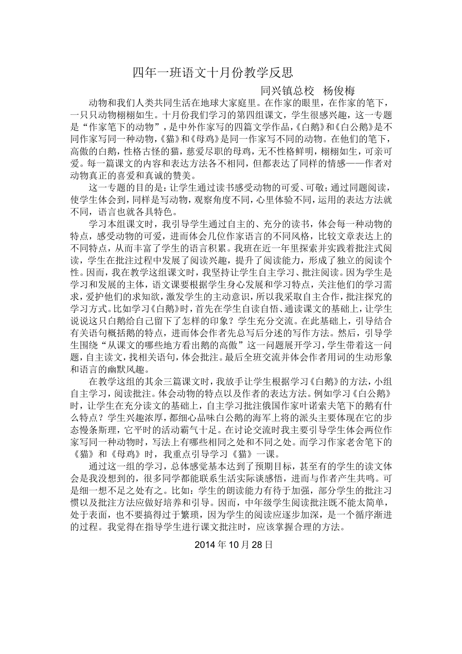 杨俊梅、十月份教学反思_第1页