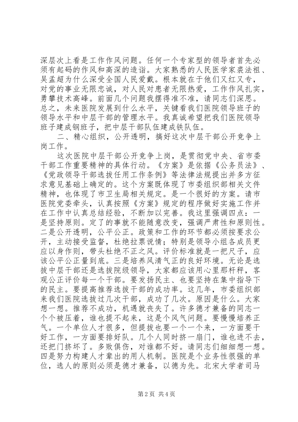 领导在中层竞岗动员会发言_第2页