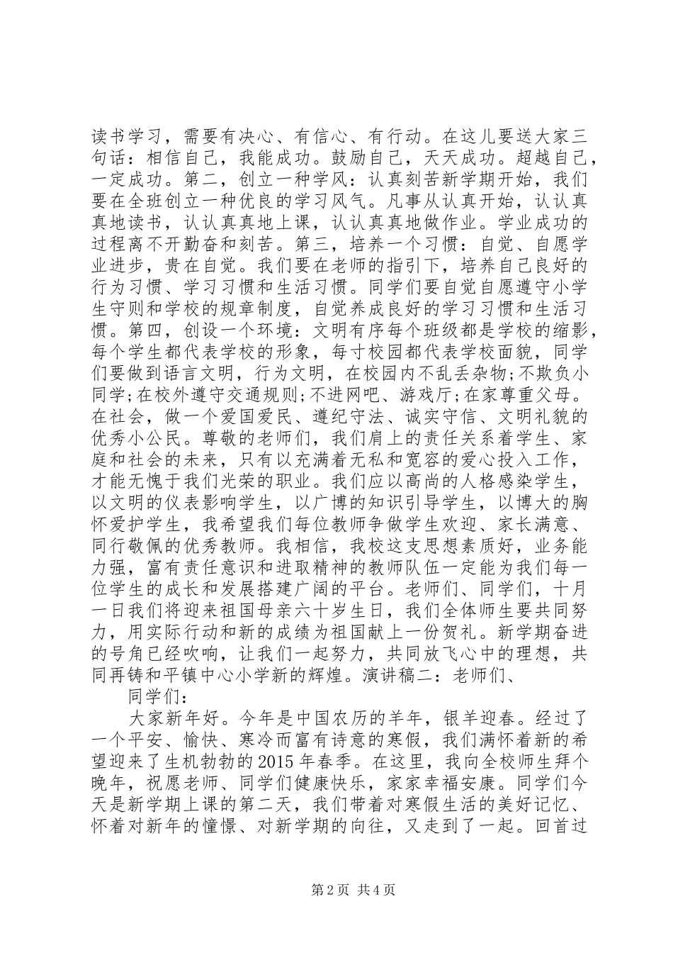 最新校长开学典礼演讲稿_第2页