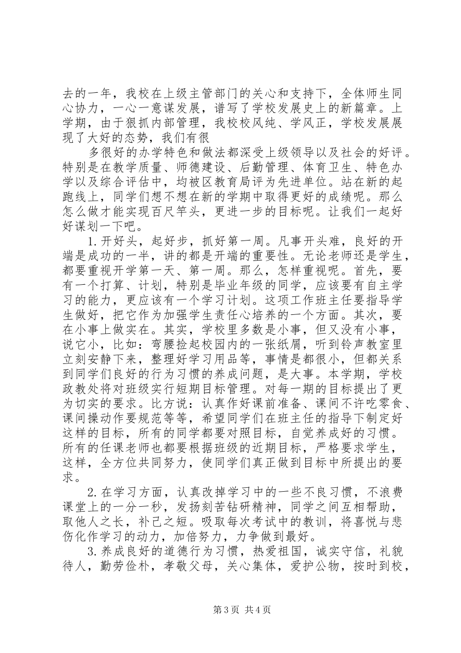 最新校长开学典礼演讲稿_第3页