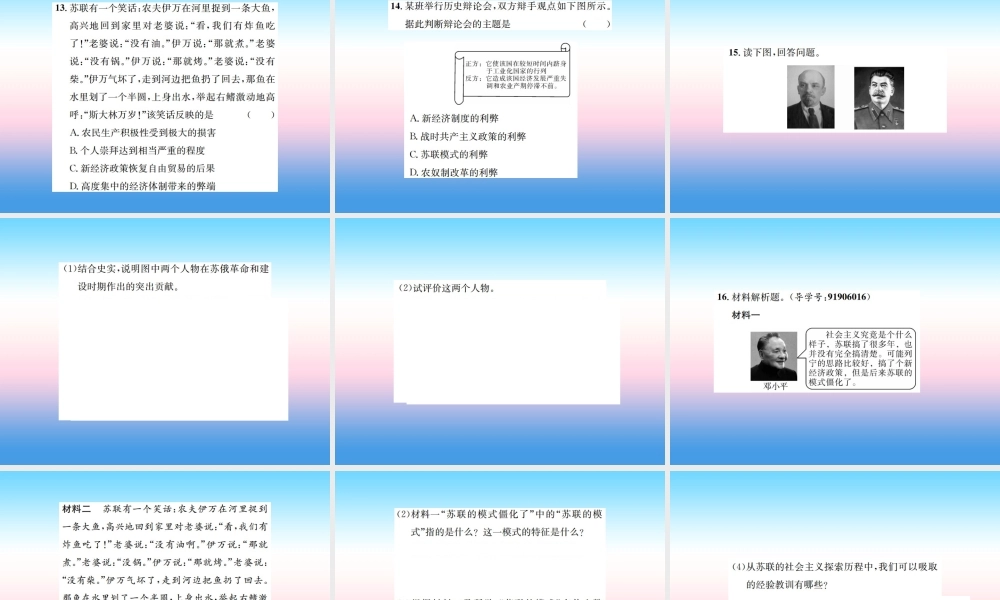 九年级历史下册 第3单元 第一次世界大战和战后初期的世界 第11课 苏联的社会主义建设作业课件 新人教版 课件