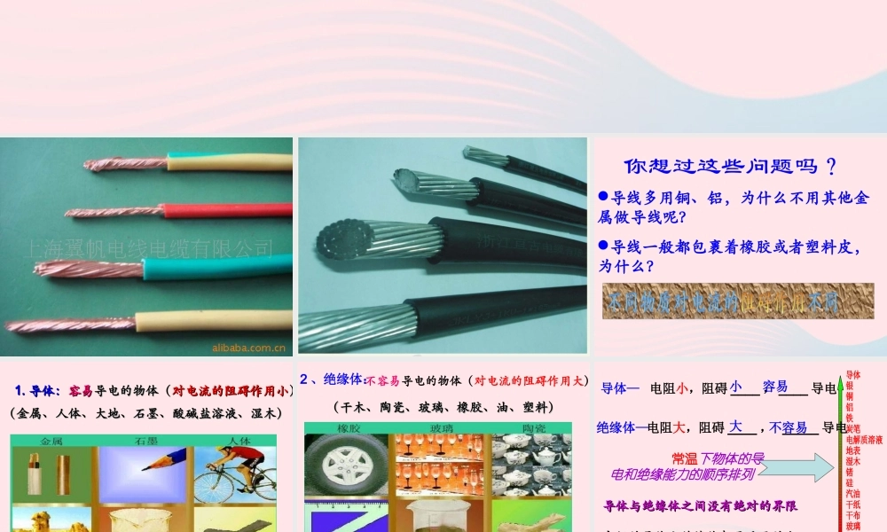 九年级物理上册 43 电阻：导体对电流的阻碍作用课件3 (新版)教科版 课件