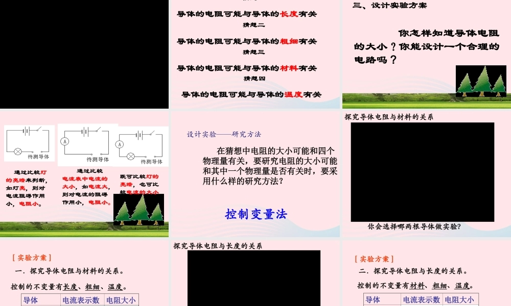 九年级物理上册 43 电阻：导体对电流的阻碍作用课件3 (新版)教科版 课件