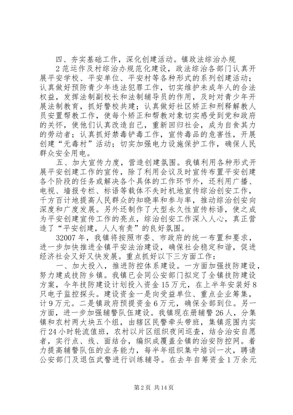 综治办工作计划_第2页