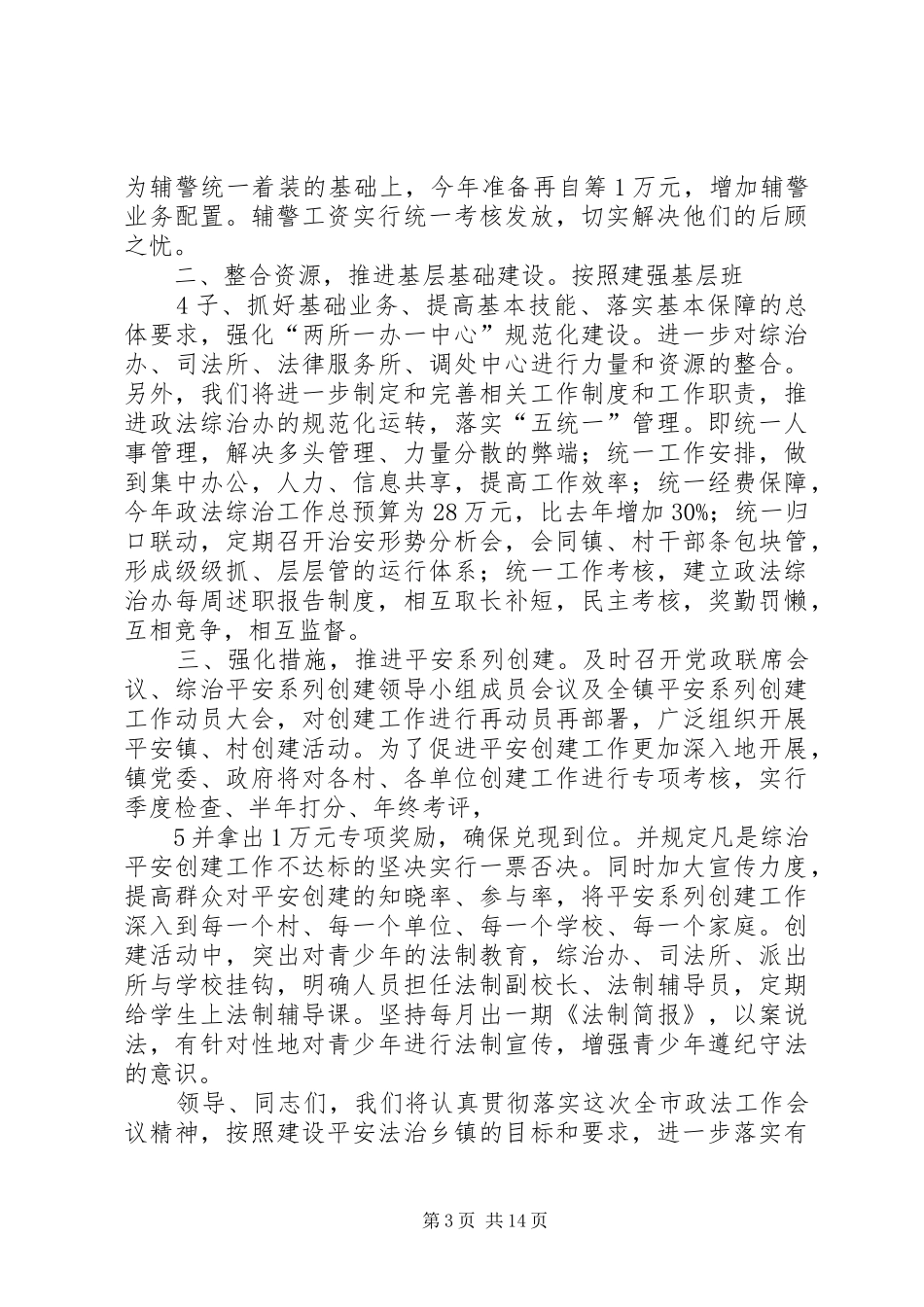 综治办工作计划_第3页