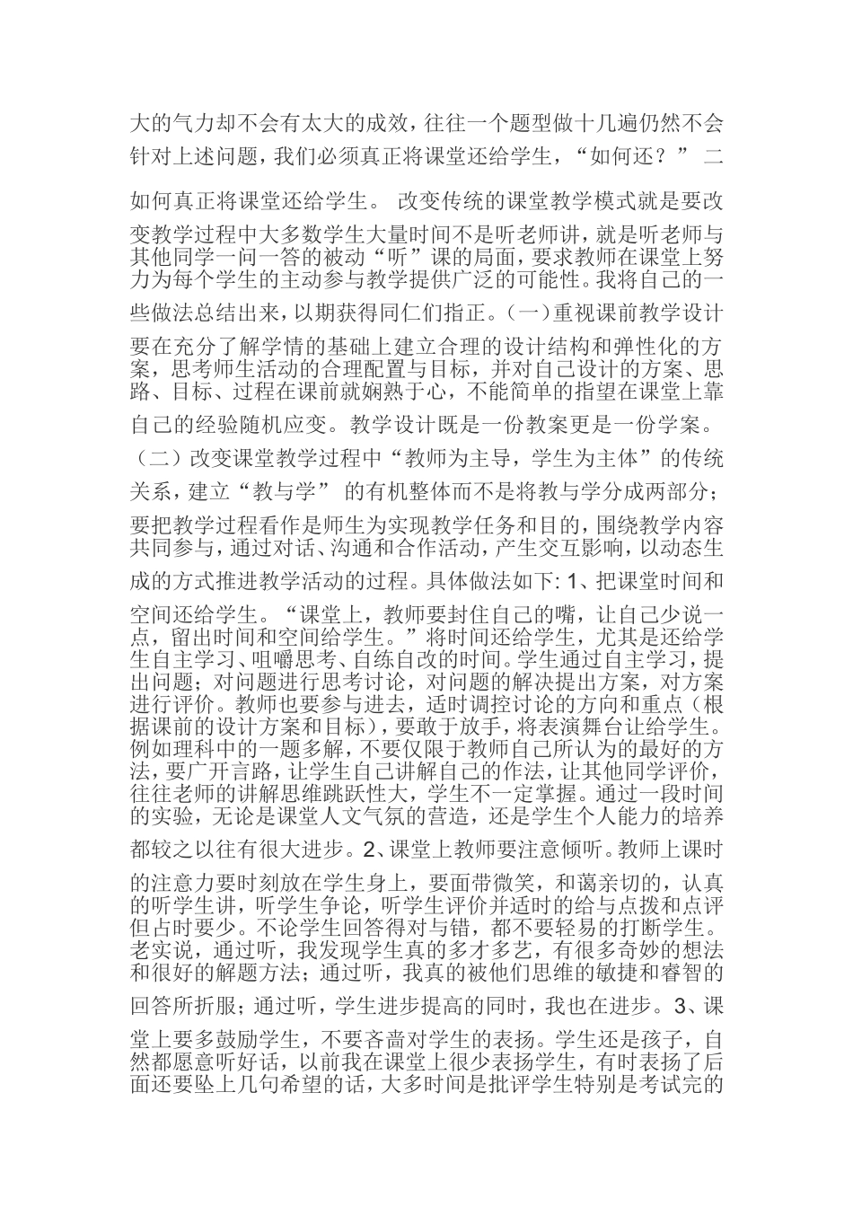 如何将课堂真正还给学生_第2页