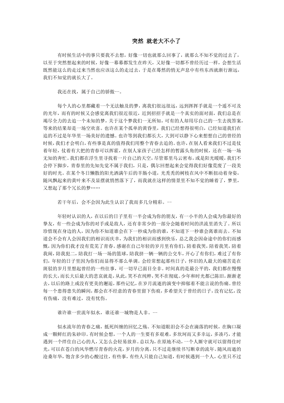 突然就老大不小了_第1页