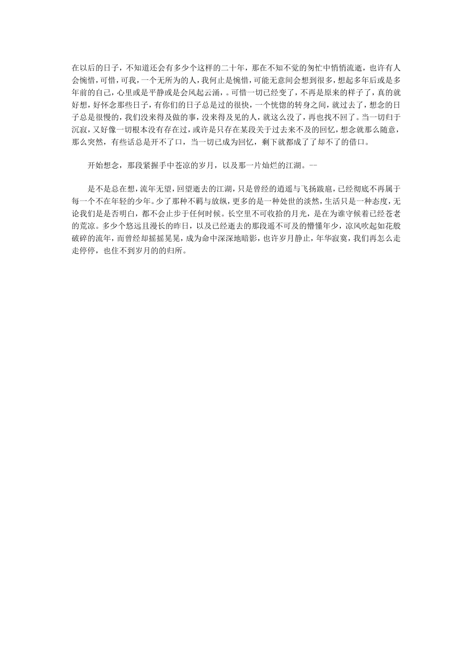 突然就老大不小了_第3页