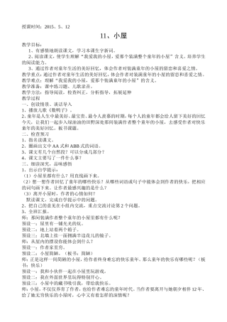 五下语11、小屋