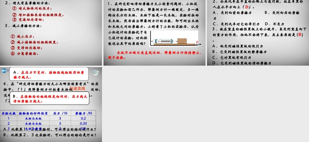 八年级物理下册 8 运动和力复习课件 (新版)新人教版 课件