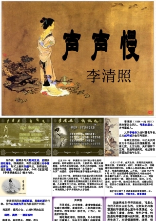 九年级语文(声声慢)ppt 课件