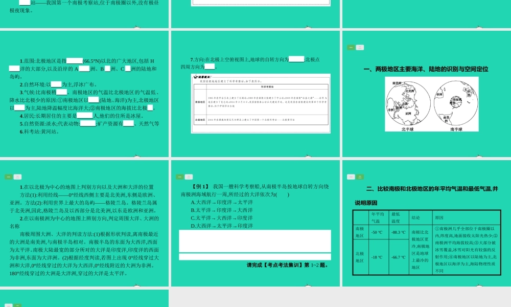 中考地理 第一编 基础篇 第二部分 世界地理下第12课时 极地地区课件