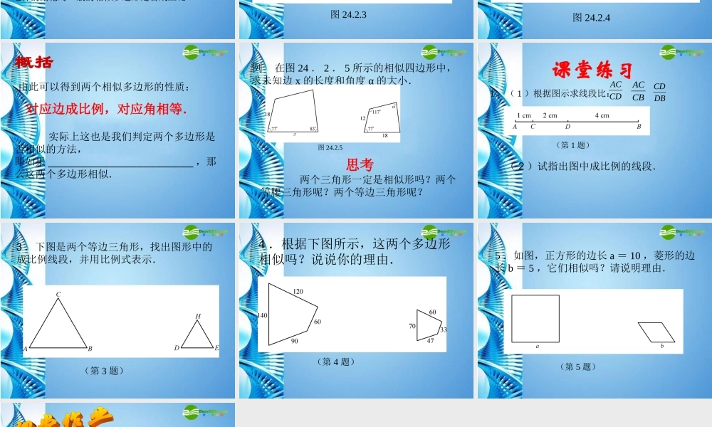 九年级数学上册 相似图形的性质课件 华东师大版 课件