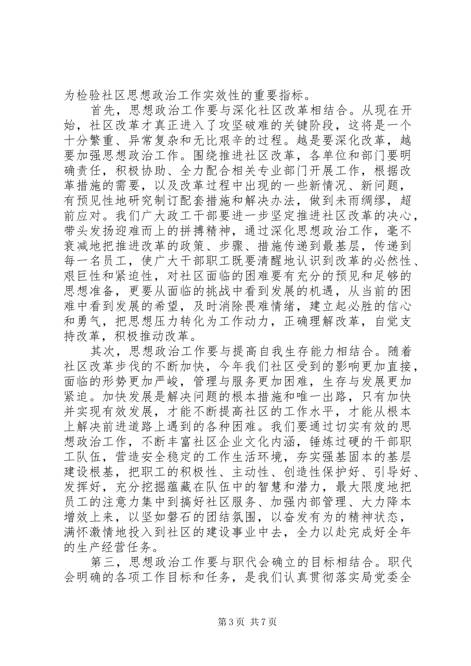 关于主任在社区会议上的讲话_第3页