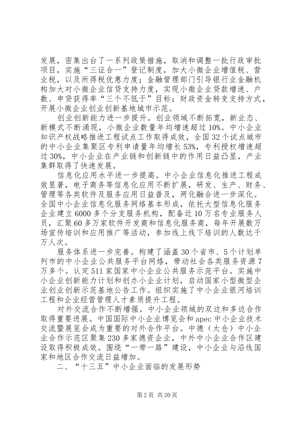 工信部：促进中小企业发展规划(XX年XX年)_第2页
