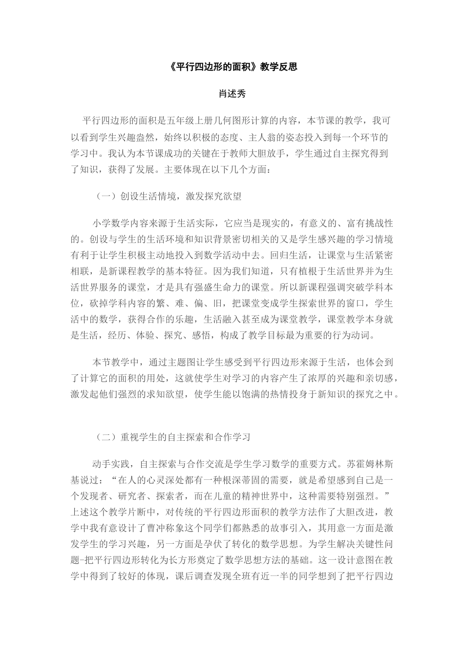 平行四边形反思_第1页