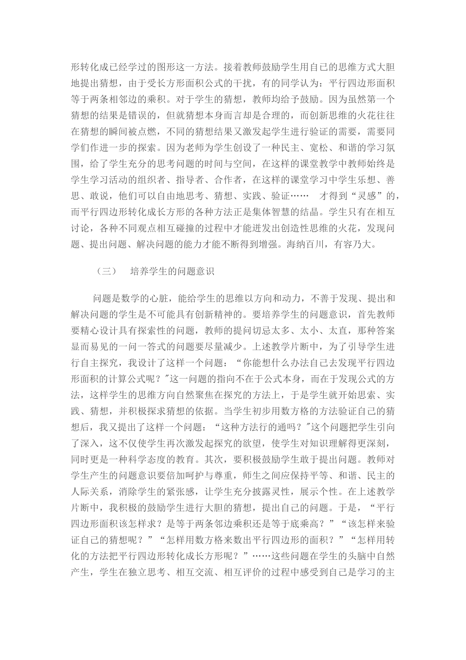 平行四边形反思_第2页